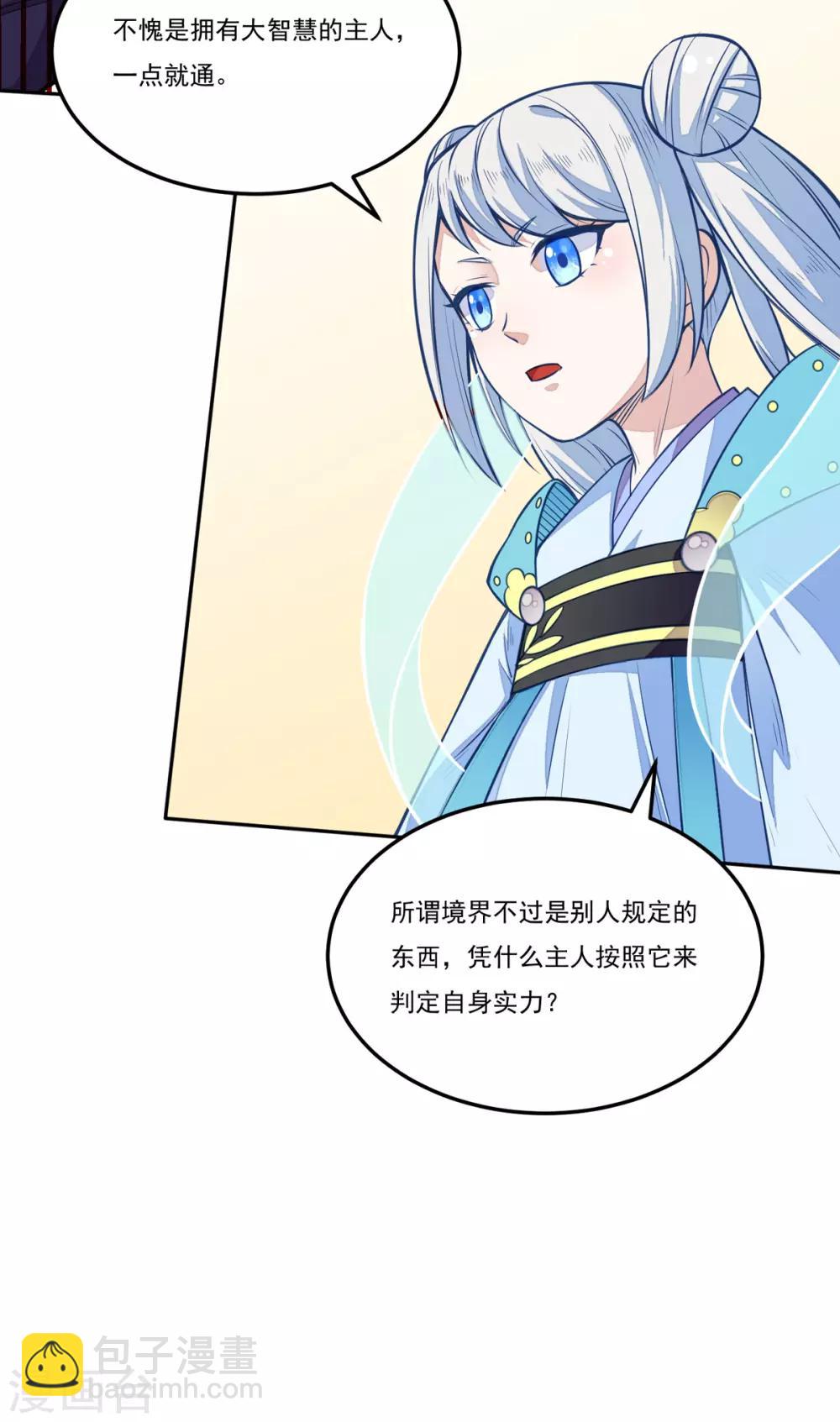 🍘武道独尊 第174话 意境突破 第44页