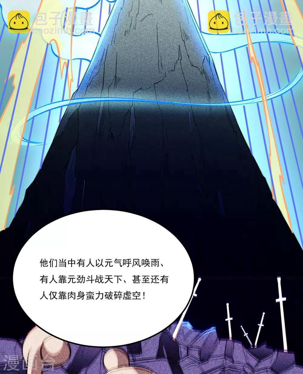 🍘武道独尊 第174话 意境突破 第46页
