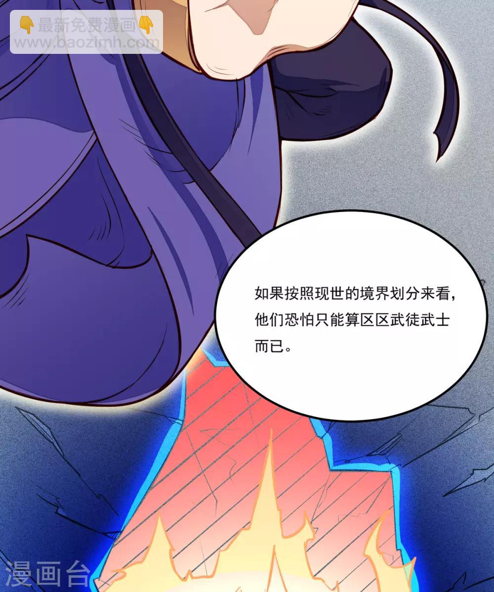 🍘武道独尊 第174话 意境突破 第48页