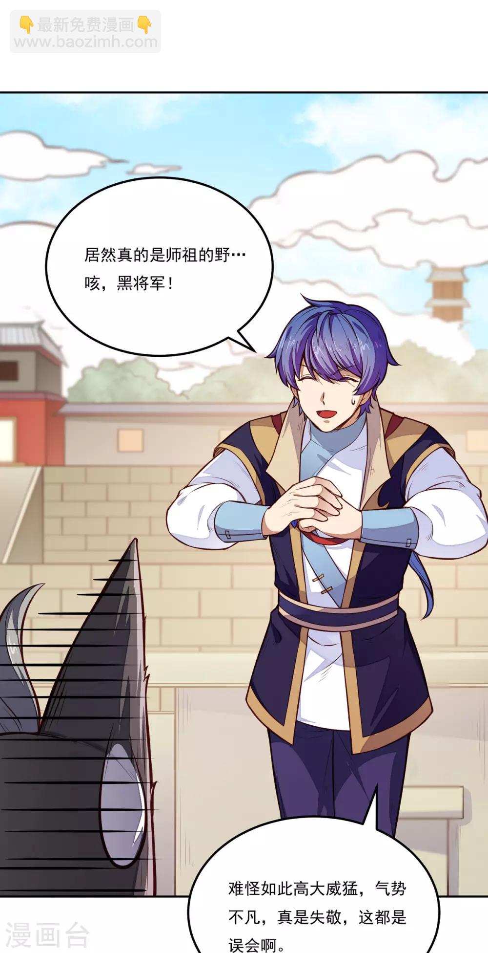 🍘武道独尊 第174话 意境突破 第8页