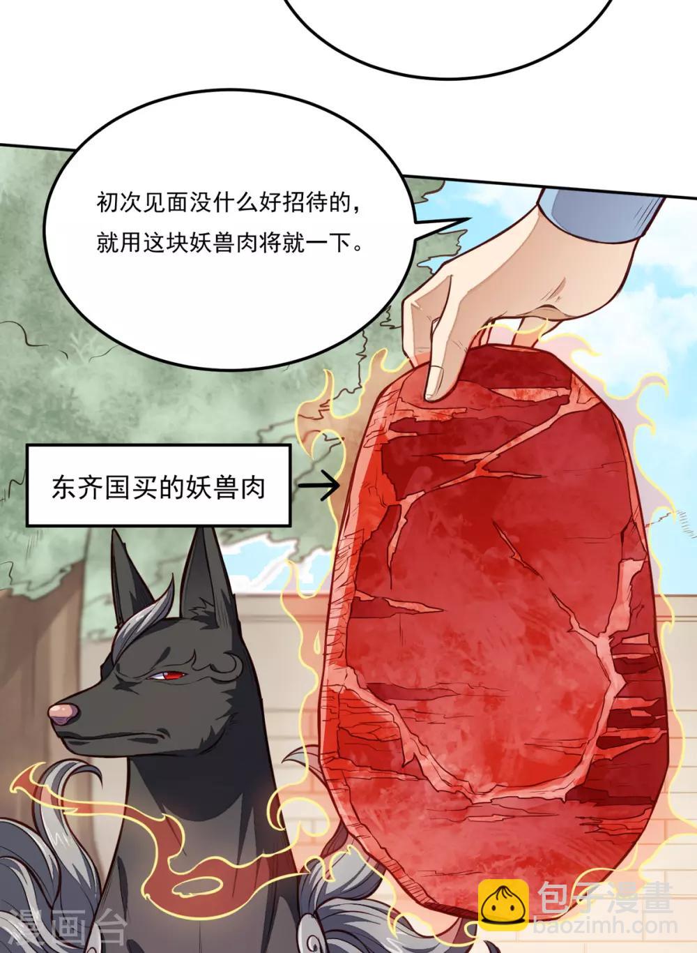 🍘武道独尊 第174话 意境突破 第9页