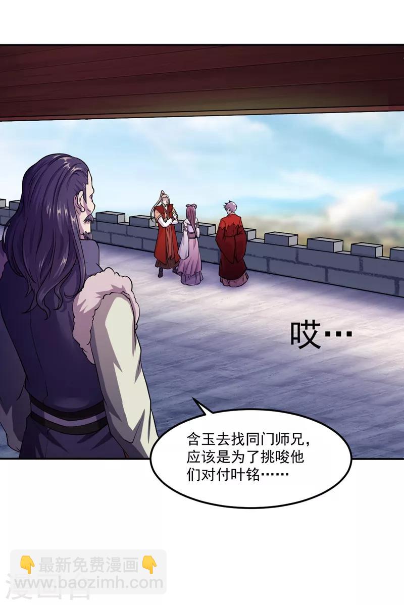 🍘武道独尊 第18话 无资格的嘲笑 第10页
