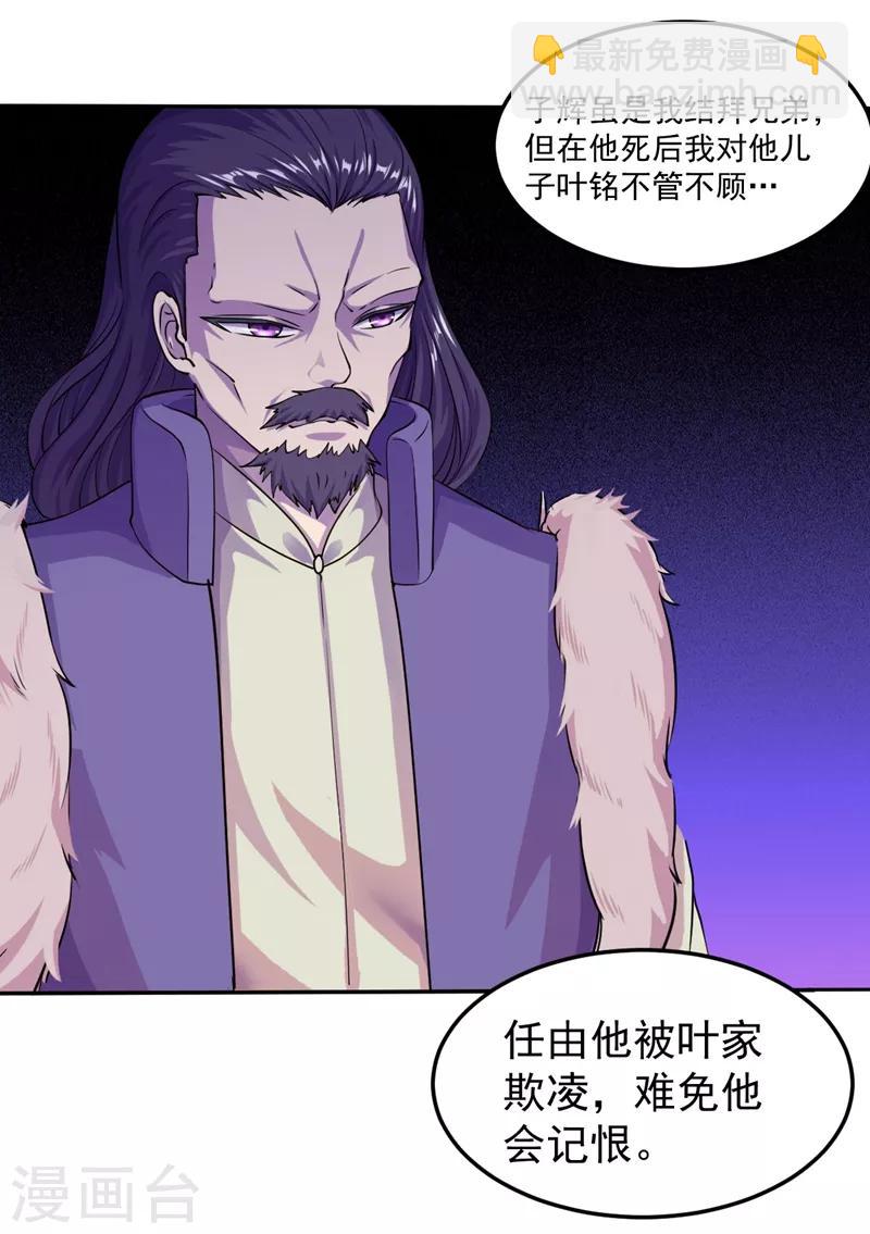 🍘武道独尊 第18话 无资格的嘲笑 第11页