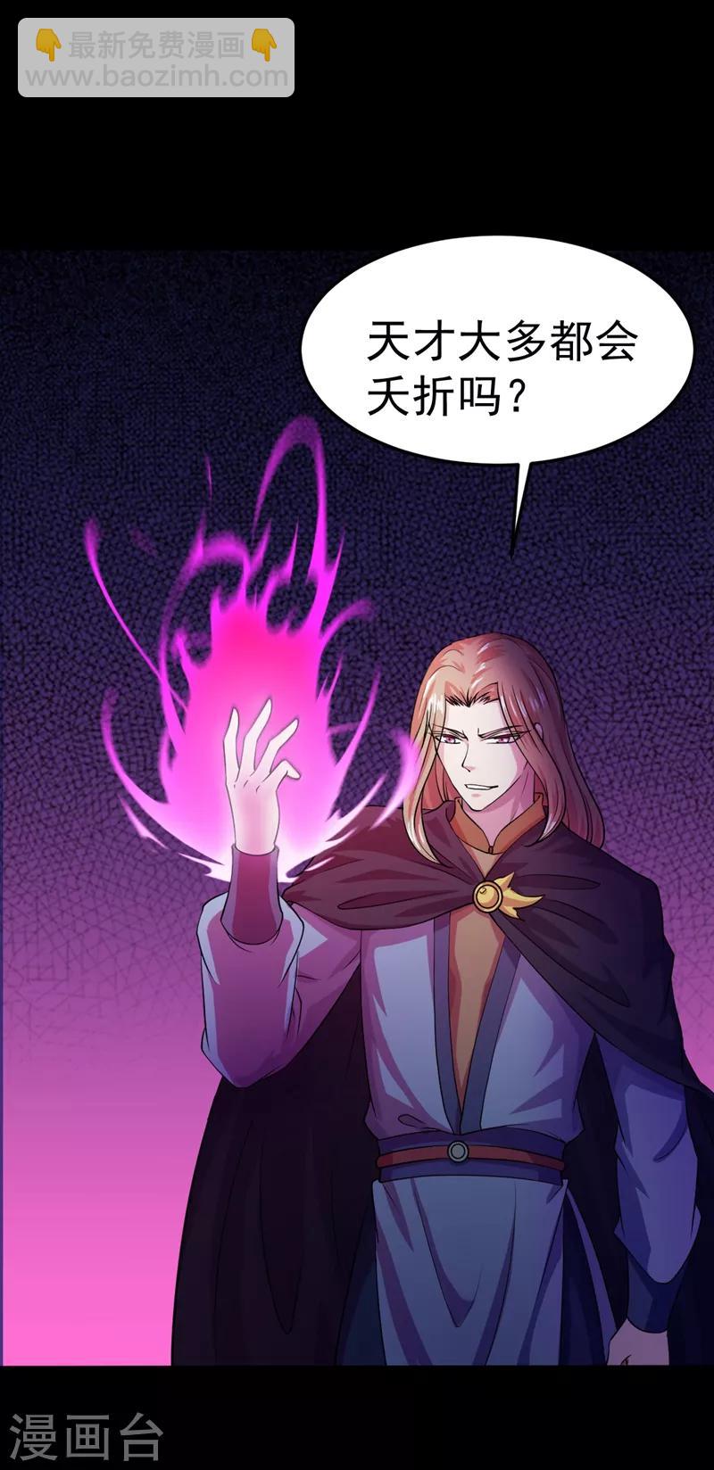 🍘武道独尊 第18话 无资格的嘲笑 第21页