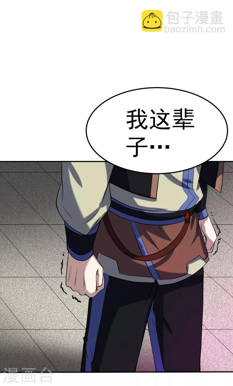 🍘武道独尊 第18话 无资格的嘲笑 第30页