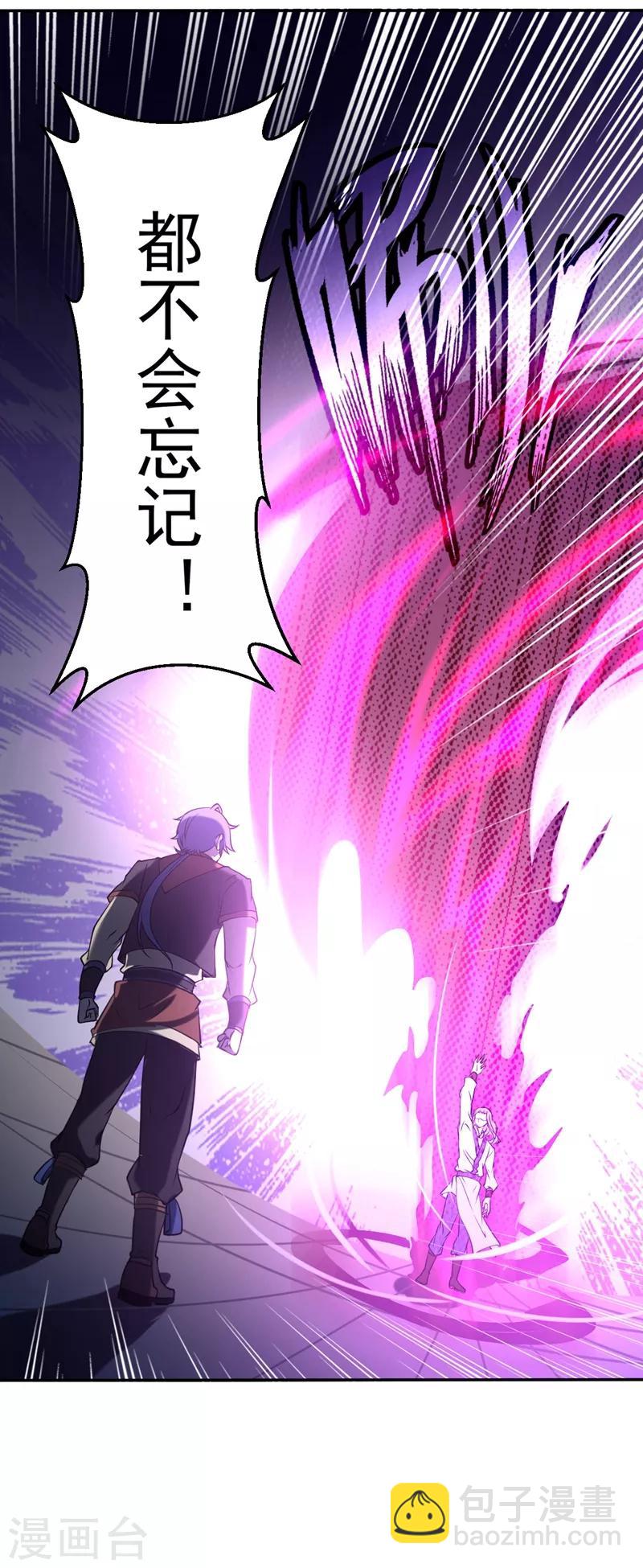 🍘武道独尊 第18话 无资格的嘲笑 第31页