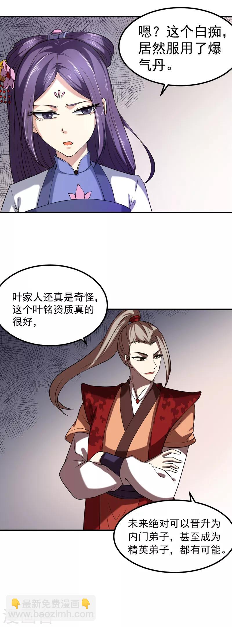 🍘武道独尊 第18话 无资格的嘲笑 第4页