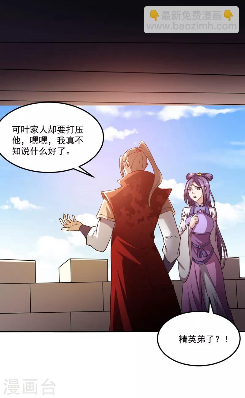 🍘武道独尊 第18话 无资格的嘲笑 第5页