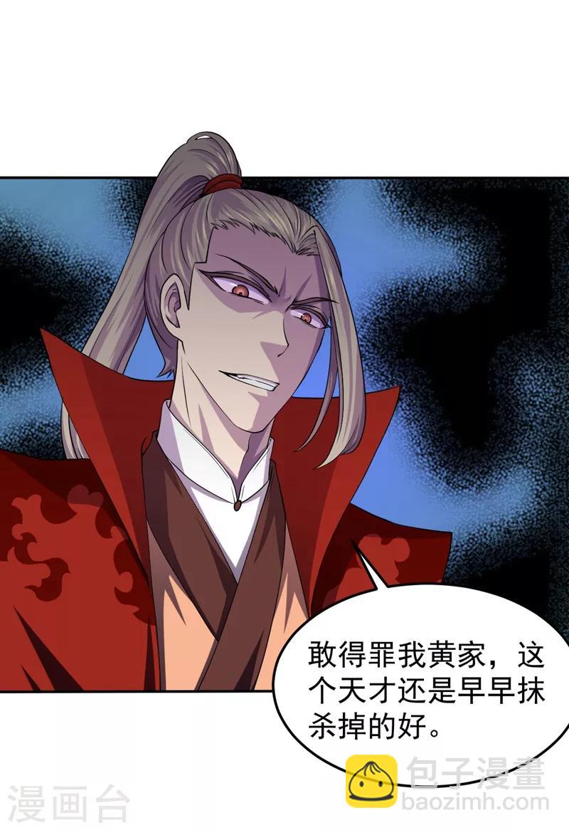 🍘武道独尊 第18话 无资格的嘲笑 第8页