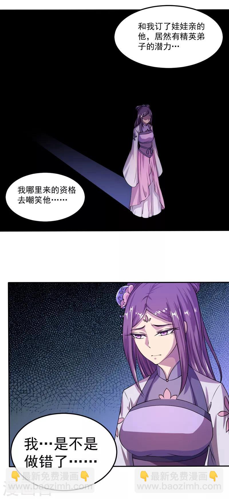 🍘武道独尊 第18话 无资格的嘲笑 第9页