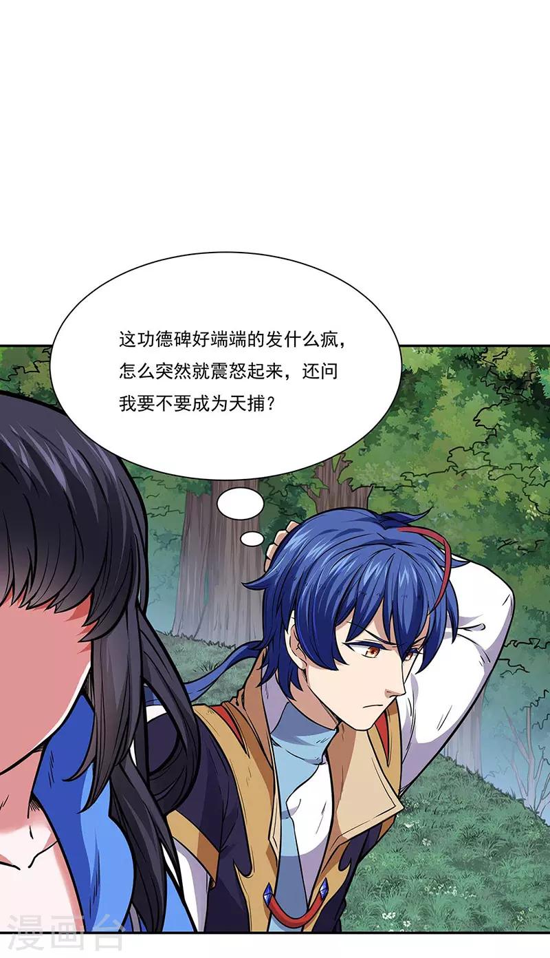 🍘武道独尊 第176话 执行正义！ 第1页