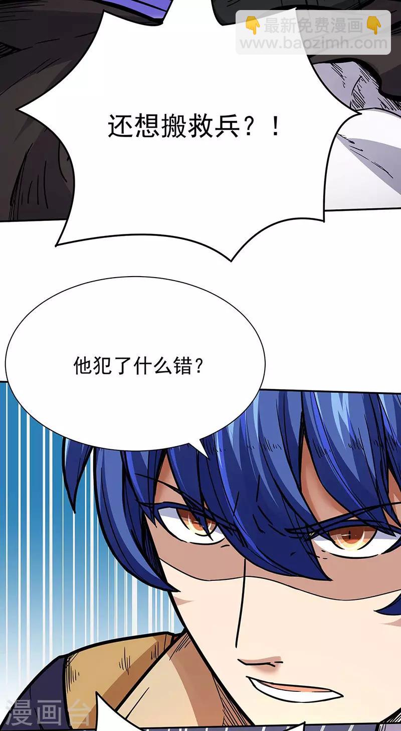 🍘武道独尊 第176话 执行正义！ 第10页