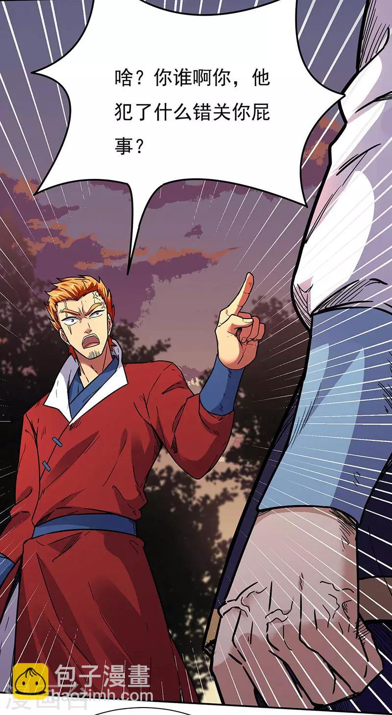 🍘武道独尊 第176话 执行正义！ 第11页