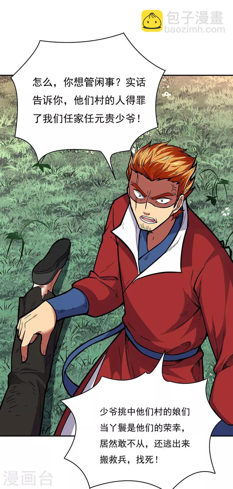 🍘武道独尊 第176话 执行正义！ 第13页