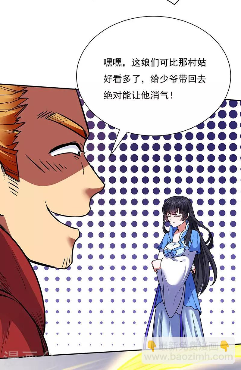 🍘武道独尊 第176话 执行正义！ 第14页