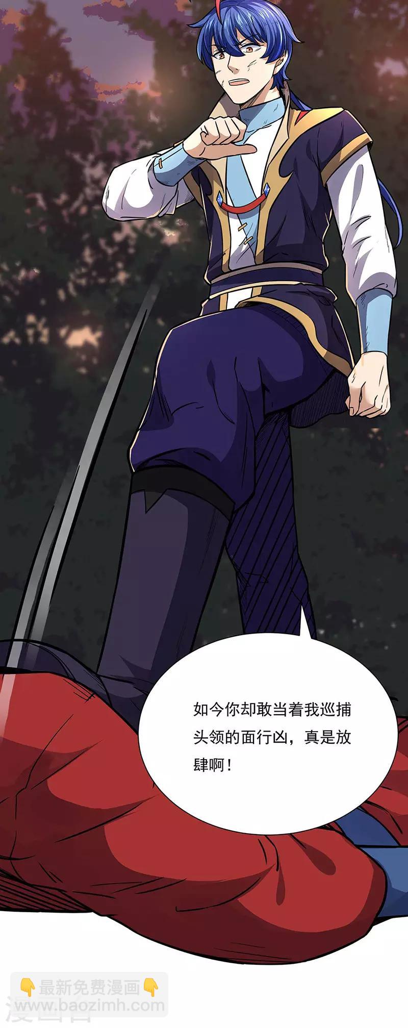 🍘武道独尊 第176话 执行正义！ 第21页
