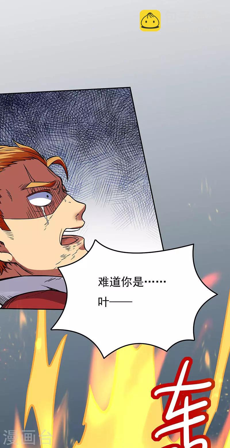🍘武道独尊 第176话 执行正义！ 第22页
