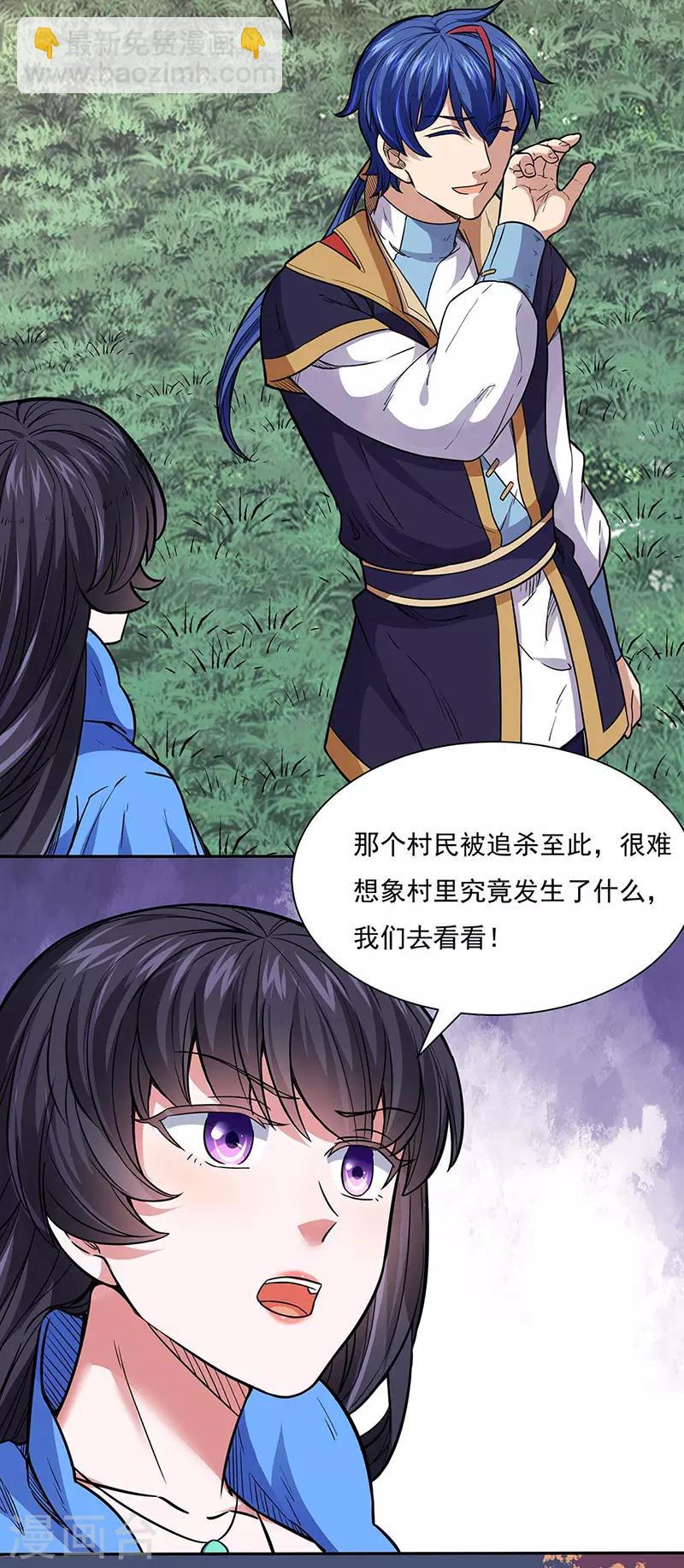 🍘武道独尊 第176话 执行正义！ 第25页