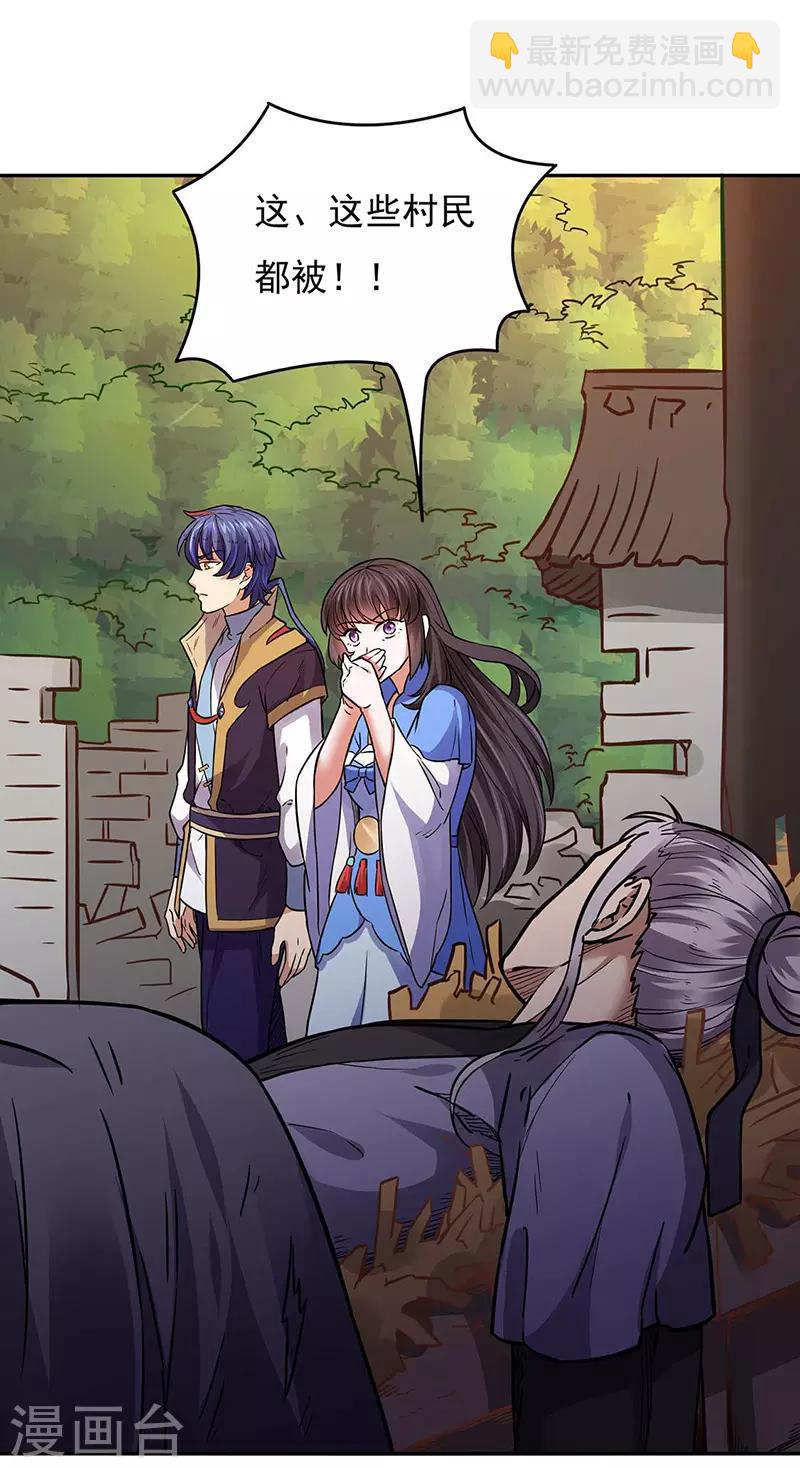 🍘武道独尊 第176话 执行正义！ 第29页