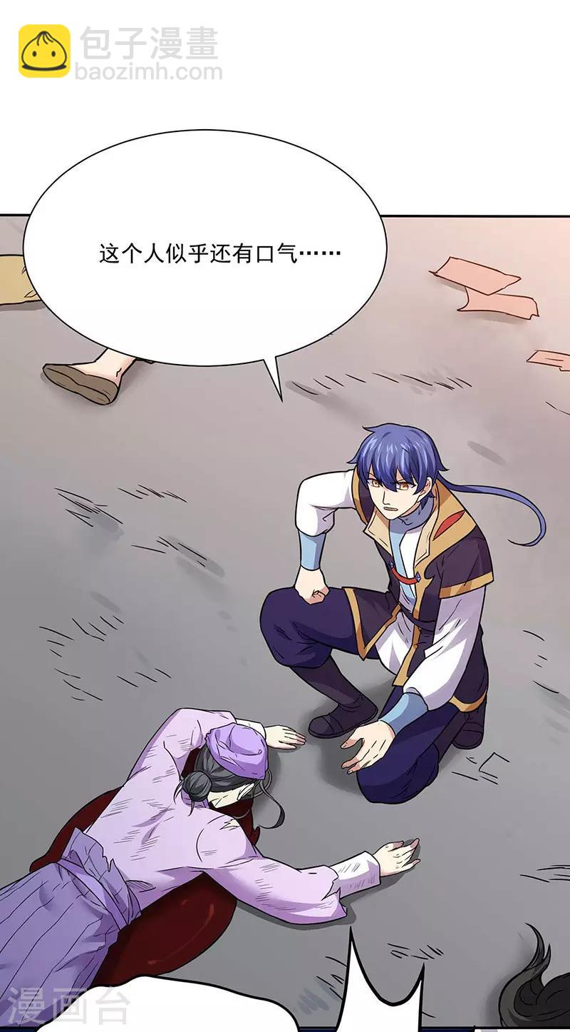 🍘武道独尊 第176话 执行正义！ 第30页