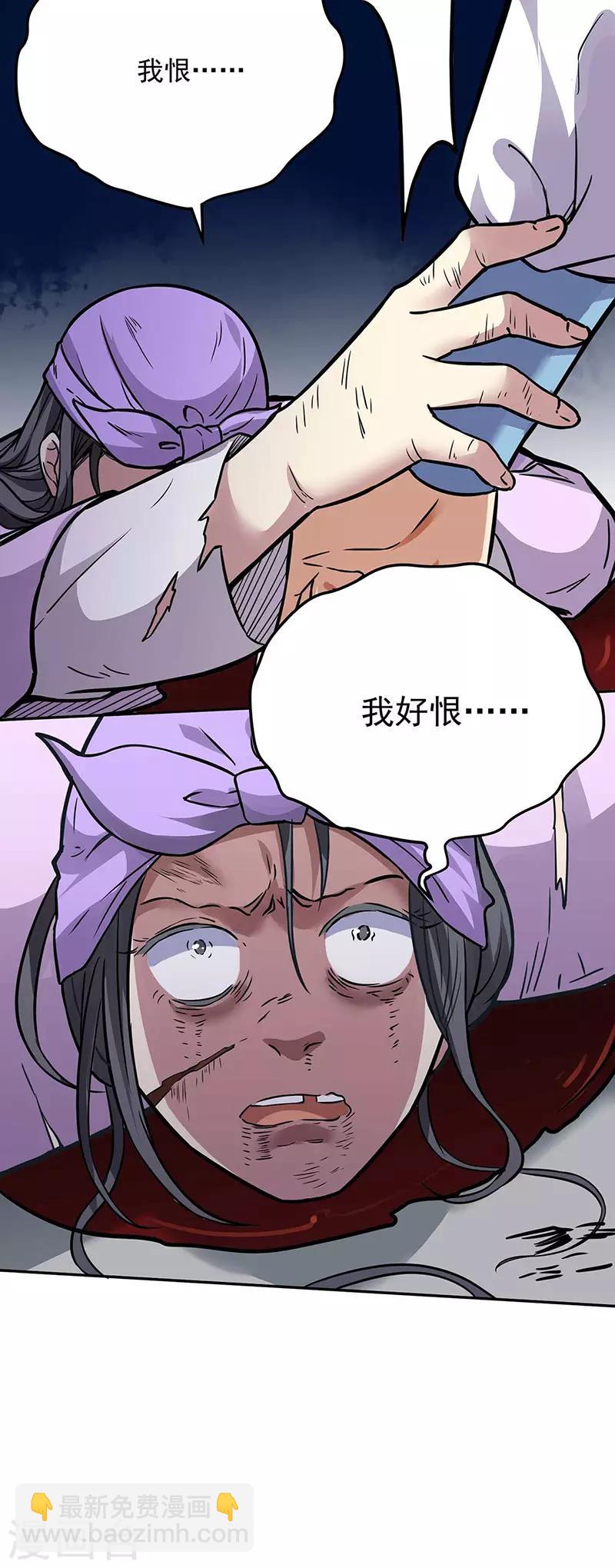 🍘武道独尊 第176话 执行正义！ 第31页