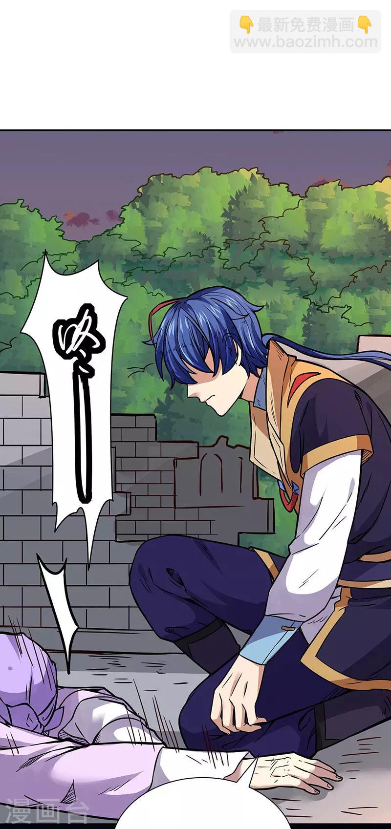 🍘武道独尊 第176话 执行正义！ 第32页
