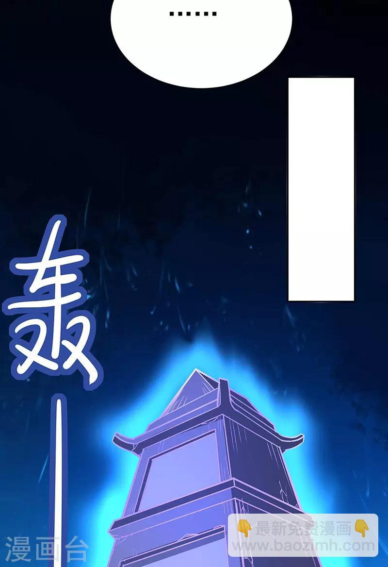 🍘武道独尊 第176话 执行正义！ 第33页