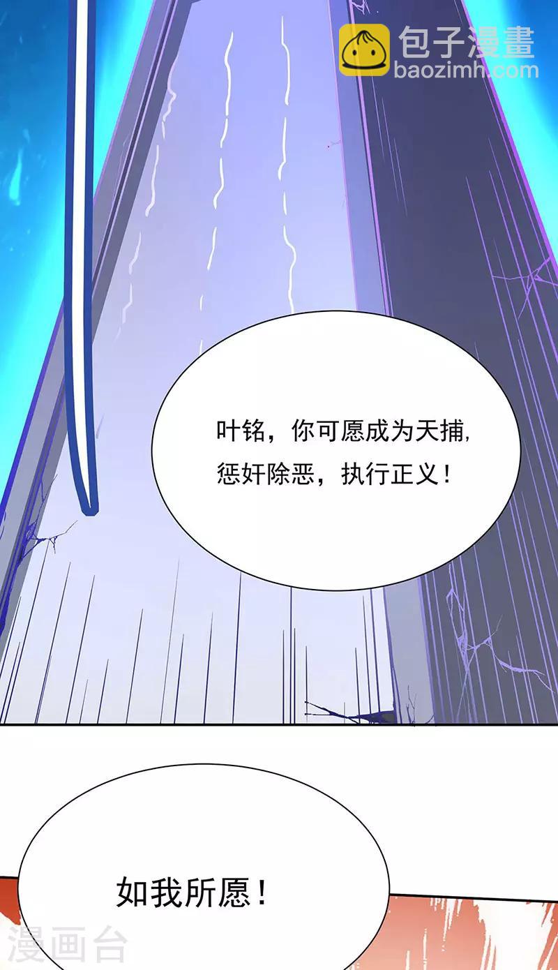 🍘武道独尊 第176话 执行正义！ 第34页