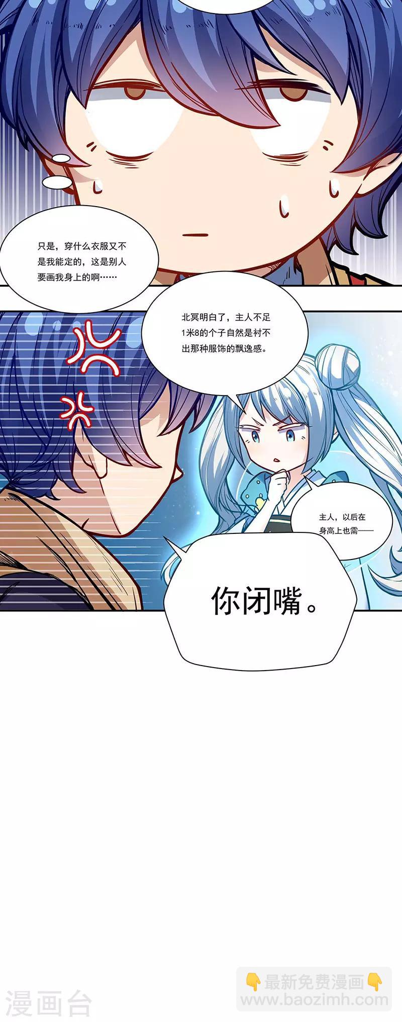 🍘武道独尊 第176话 执行正义！ 第37页
