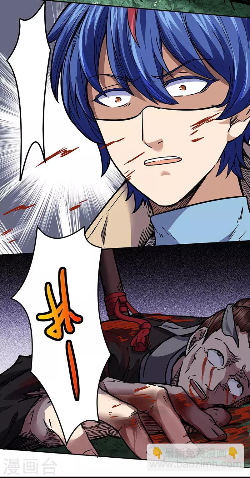 🍘武道独尊 第176话 执行正义！ 第8页