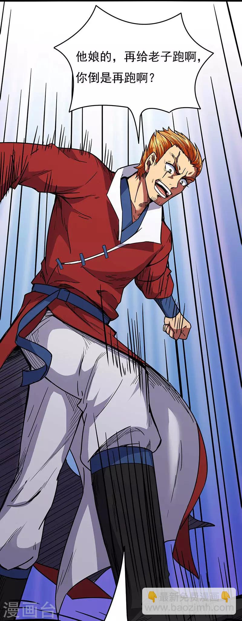 🍘武道独尊 第176话 执行正义！ 第9页