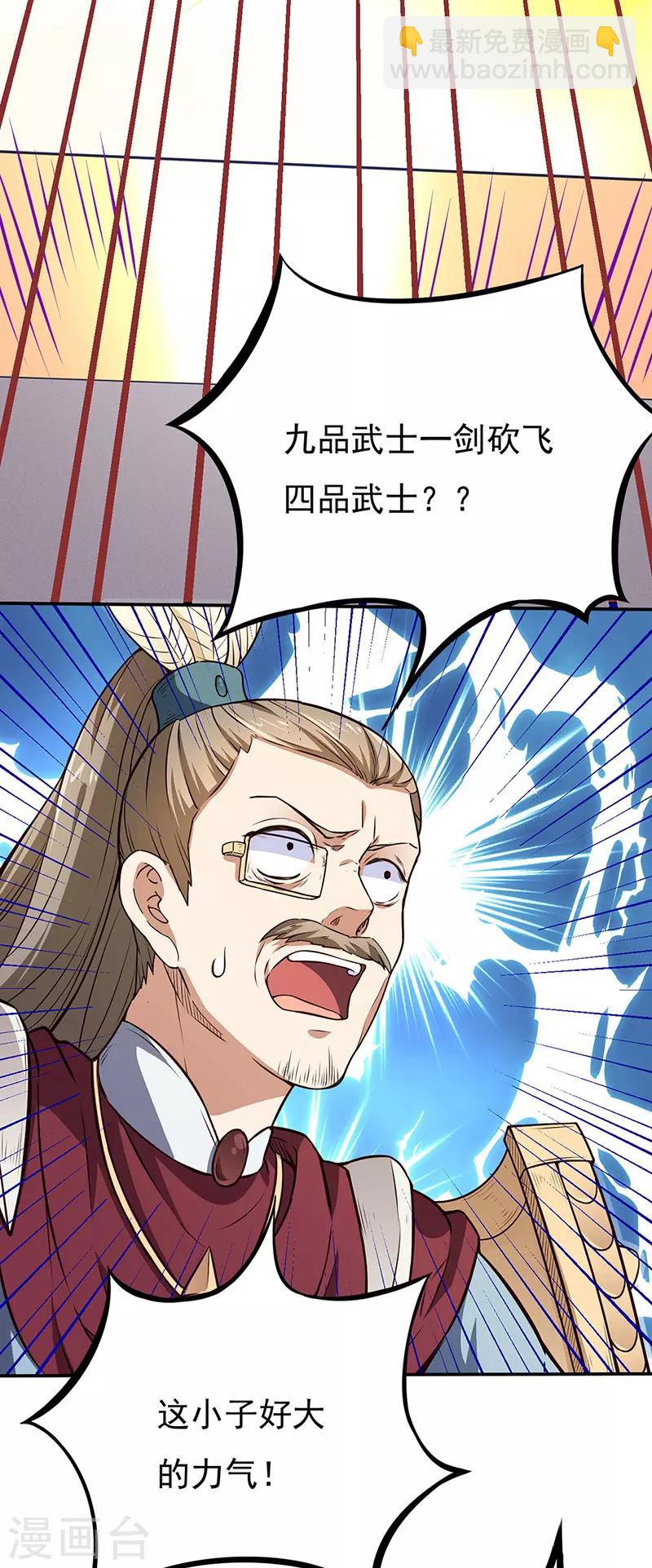 🍘武道独尊 第180话 千刀万剐之仇 第12页