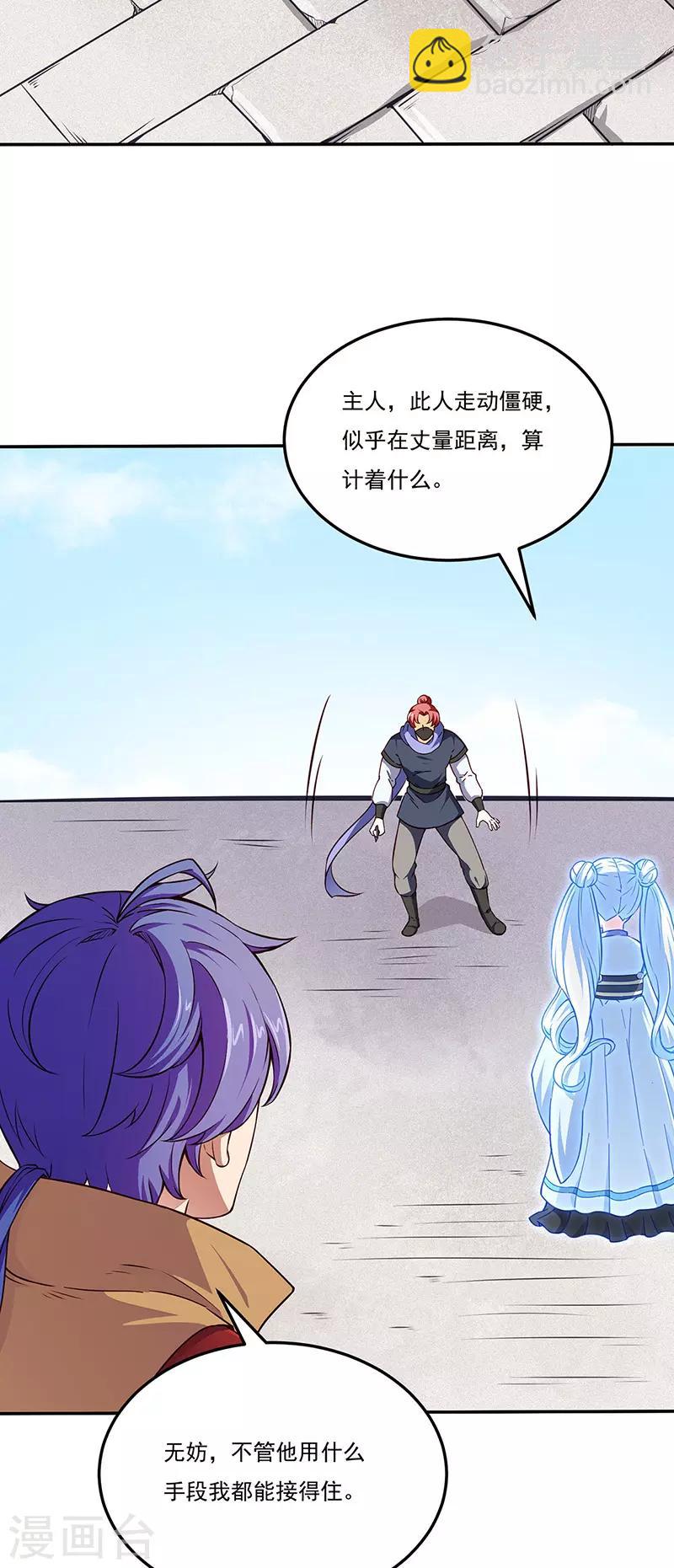 🍘武道独尊 第180话 千刀万剐之仇 第2页