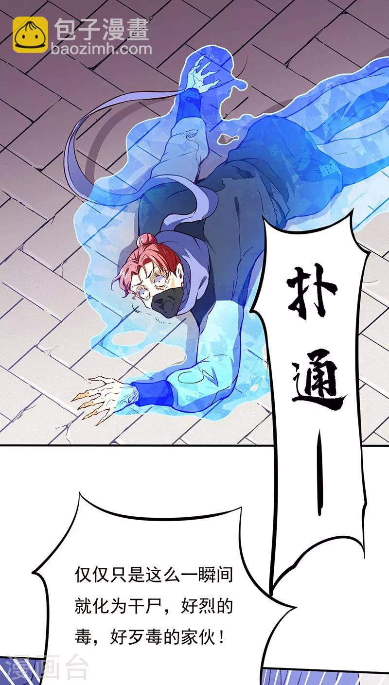 🍘武道独尊 第180话 千刀万剐之仇 第24页