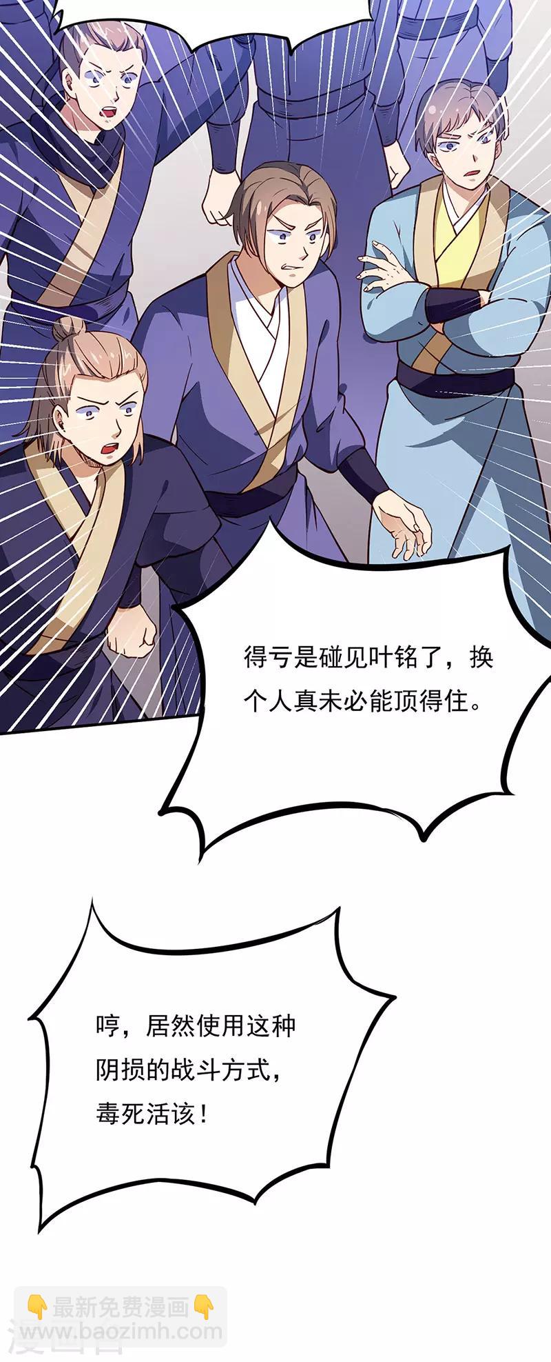 🍘武道独尊 第180话 千刀万剐之仇 第25页