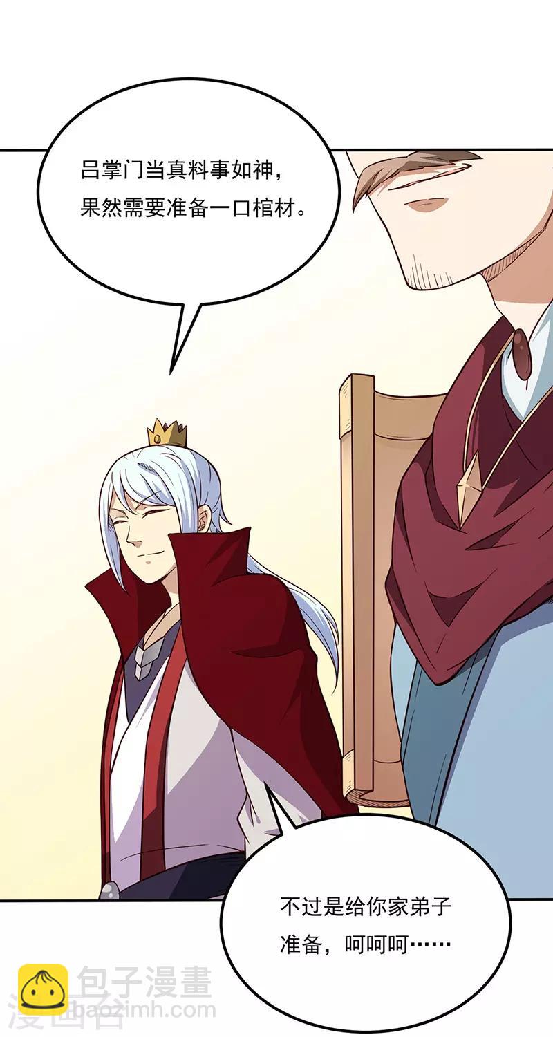 🍘武道独尊 第180话 千刀万剐之仇 第26页