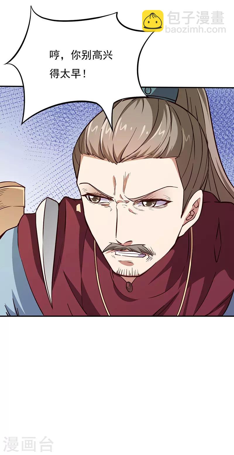 🍘武道独尊 第180话 千刀万剐之仇 第27页
