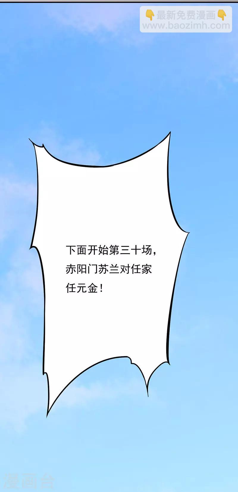 🍘武道独尊 第180话 千刀万剐之仇 第29页
