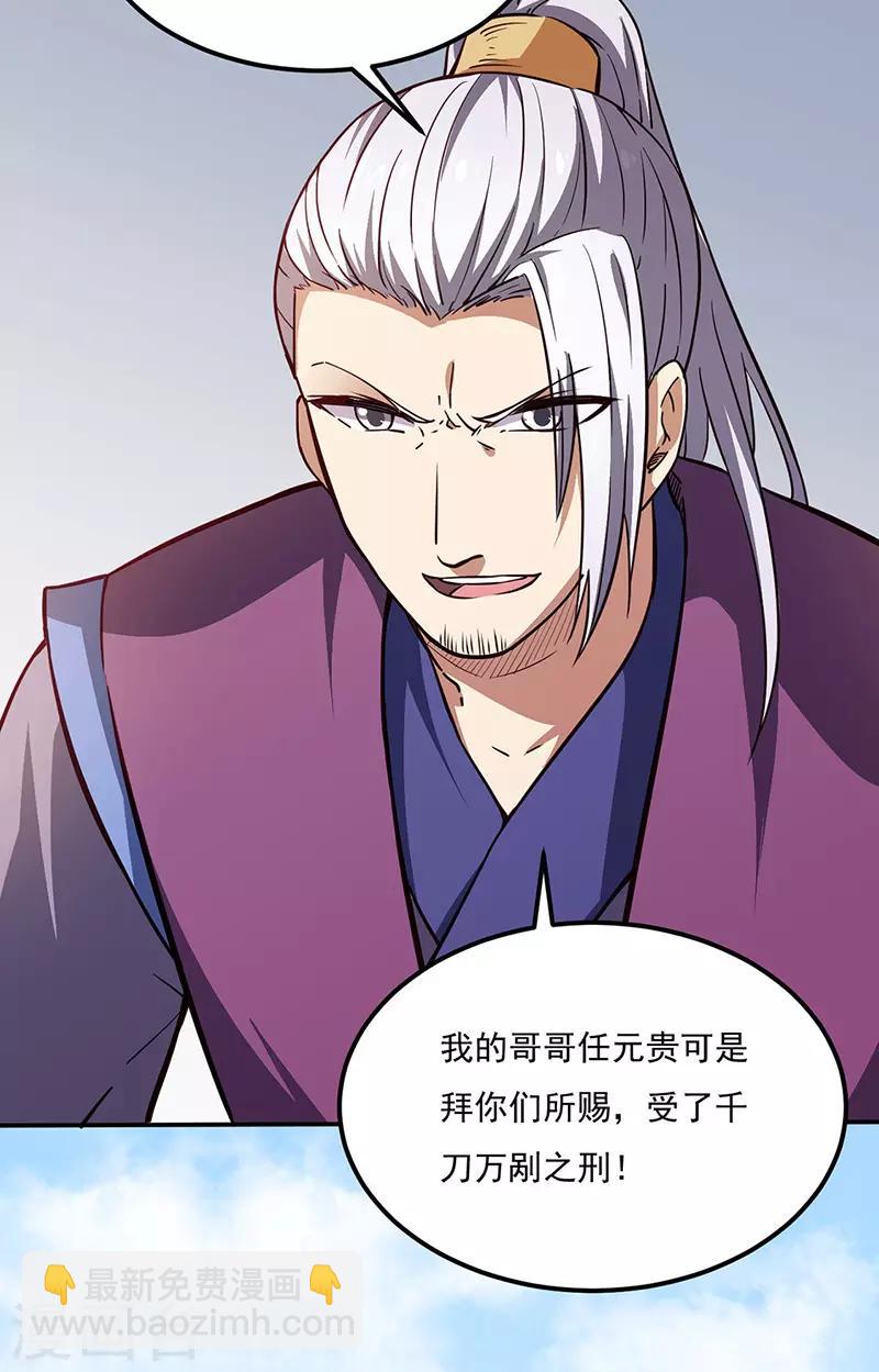 🍘武道独尊 第180话 千刀万剐之仇 第40页