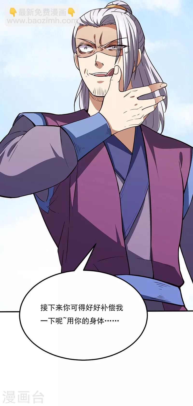 🍘武道独尊 第180话 千刀万剐之仇 第41页