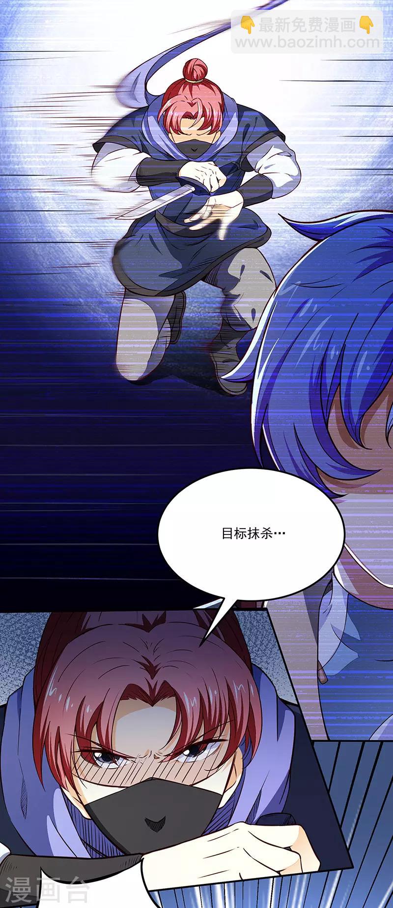 🍘武道独尊 第180话 千刀万剐之仇 第6页