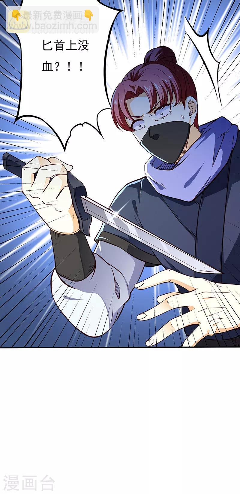 🍘武道独尊 第180话 千刀万剐之仇 第7页