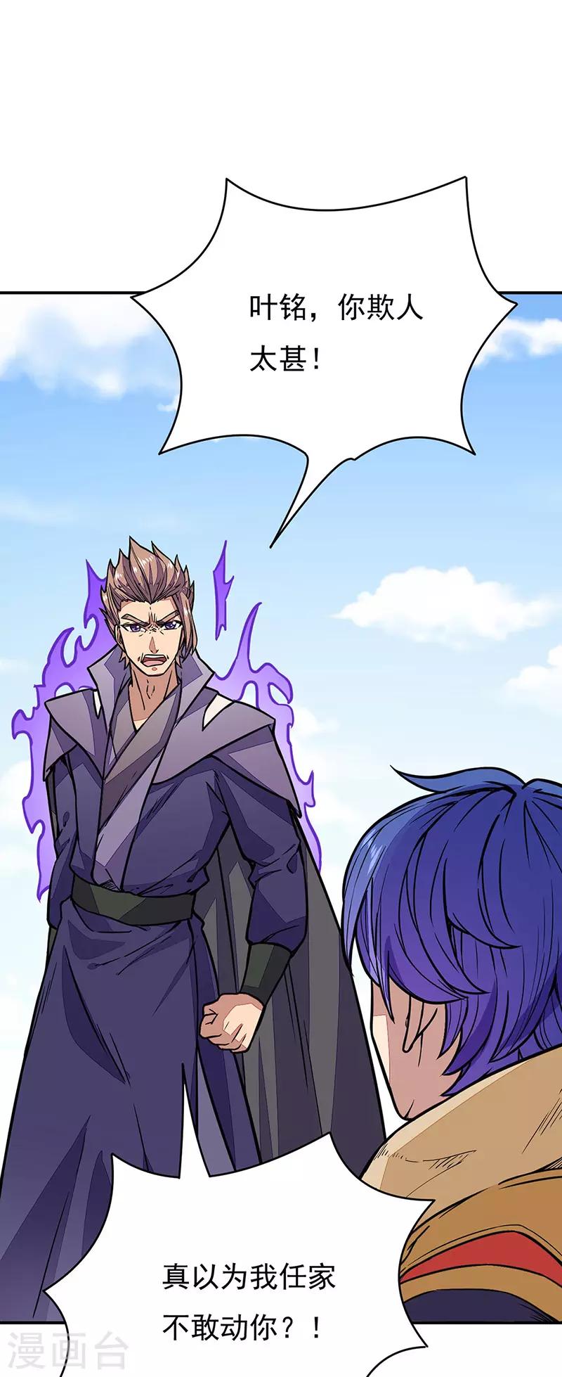 🍘武道独尊 第182话 居然开吃了？！ 第1页