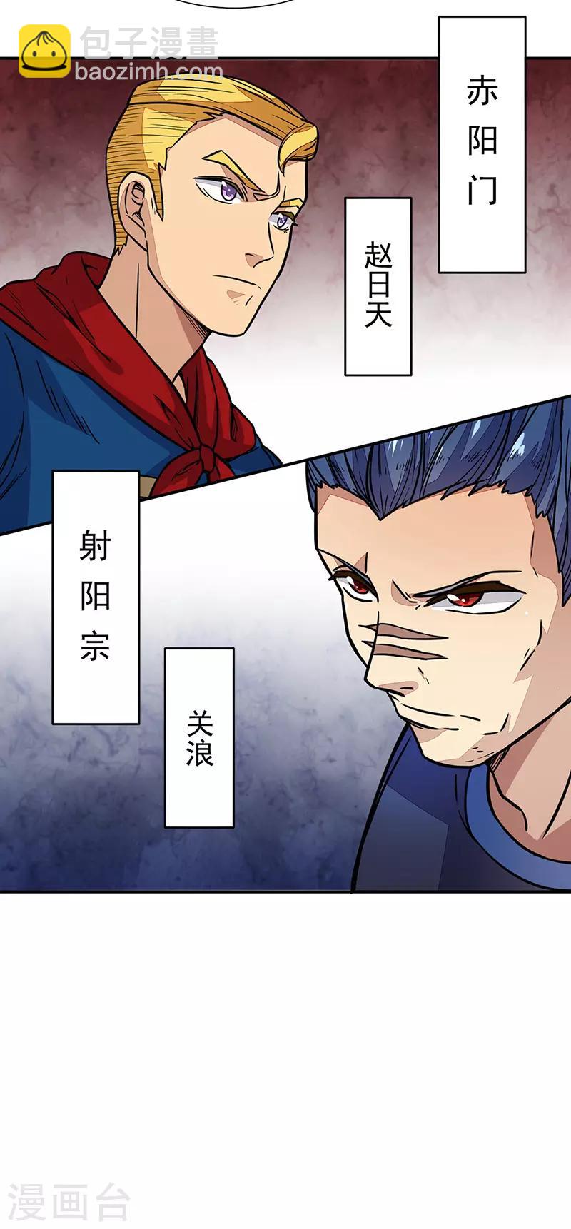 🍘武道独尊 第182话 居然开吃了？！ 第10页