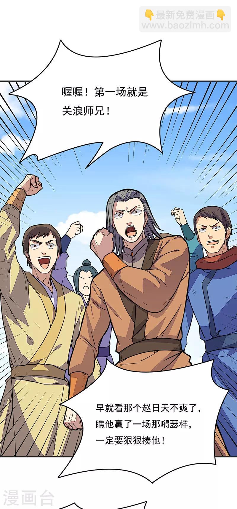 🍘武道独尊 第182话 居然开吃了？！ 第11页