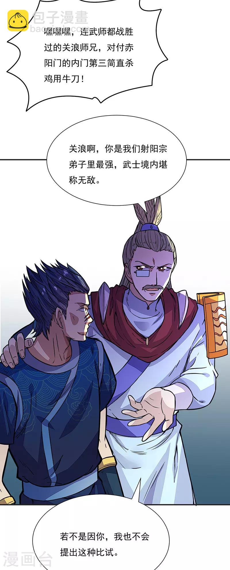 🍘武道独尊 第182话 居然开吃了？！ 第12页