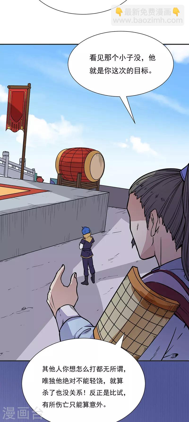 🍘武道独尊 第182话 居然开吃了？！ 第13页