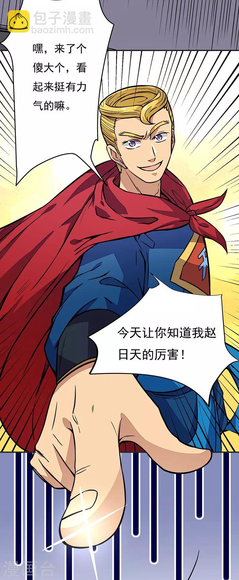 🍘武道独尊 第182话 居然开吃了？！ 第17页
