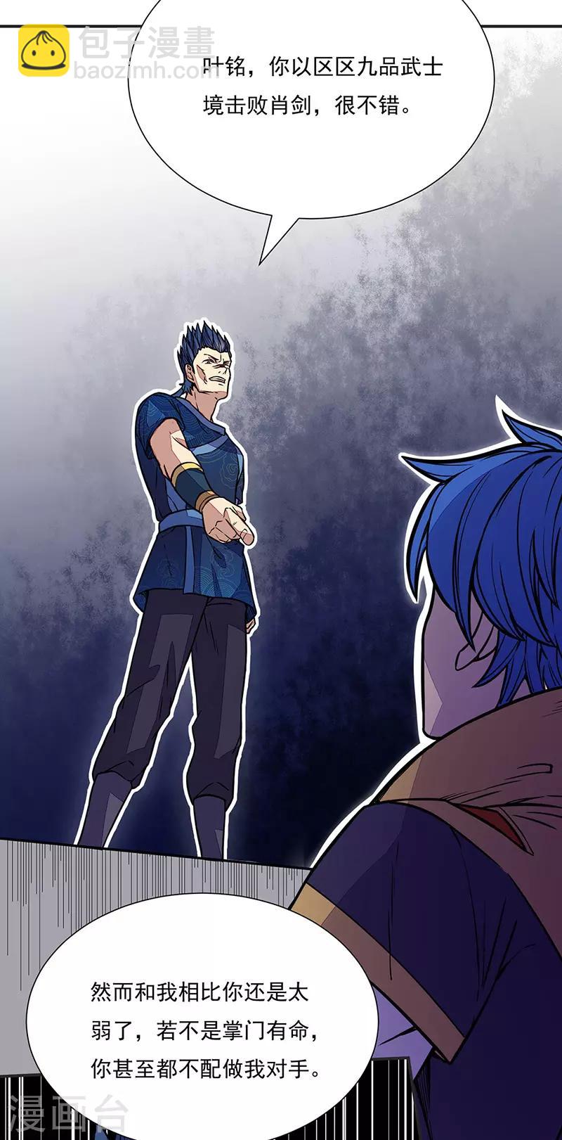 🍘武道独尊 第182话 居然开吃了？！ 第19页