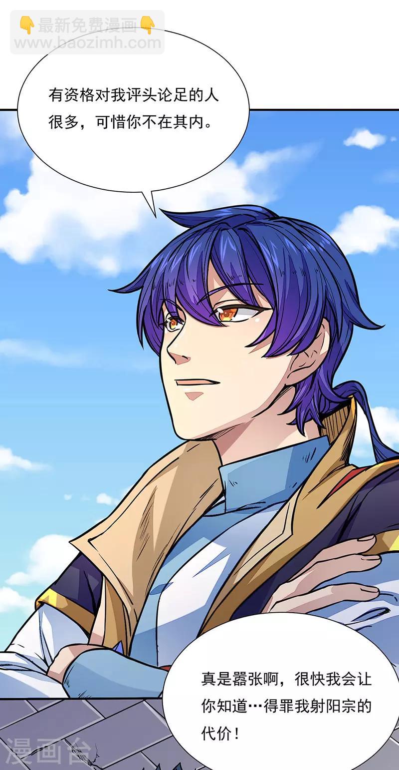🍘武道独尊 第182话 居然开吃了？！ 第21页